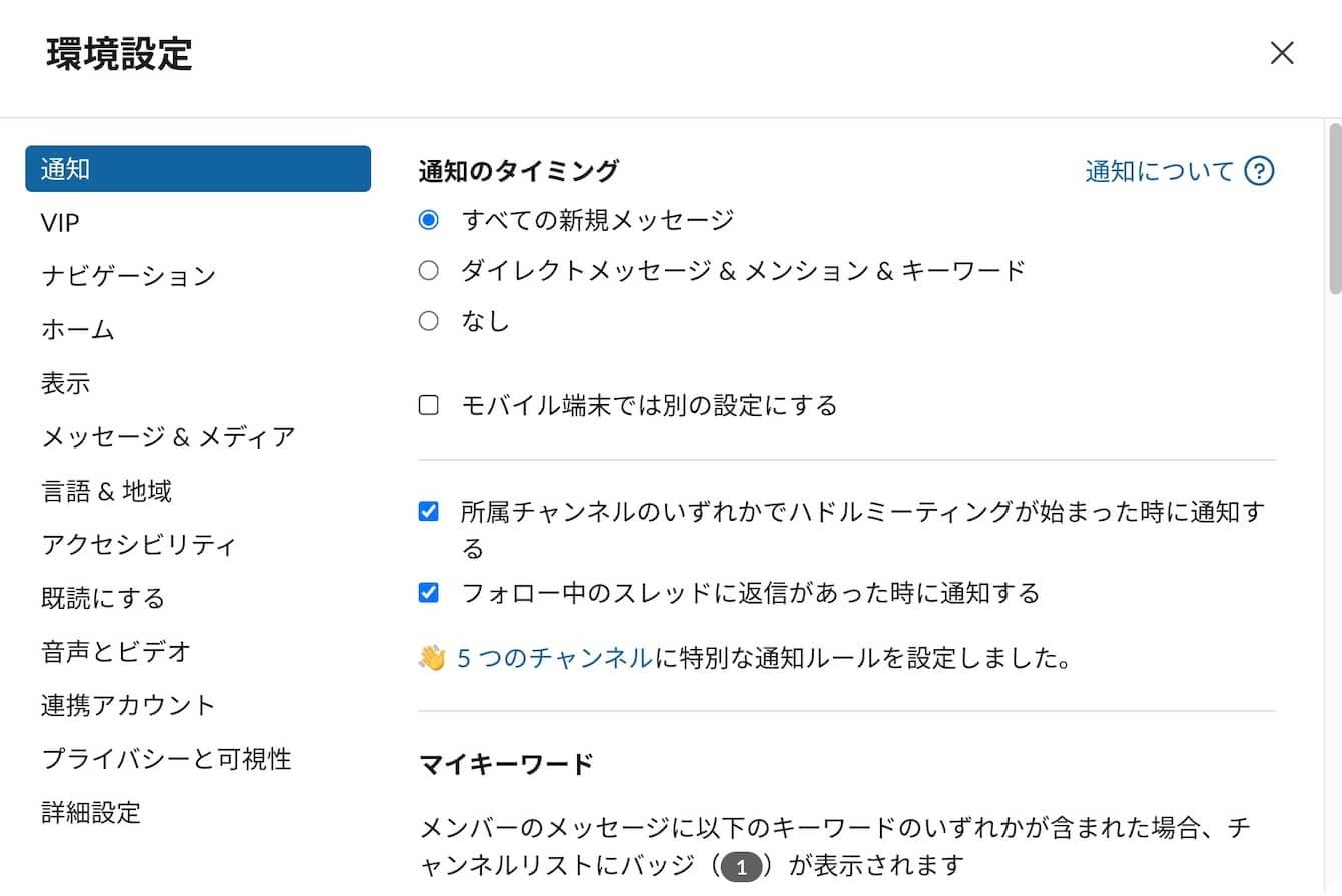 Slackの設定で通知がオンかチェックする